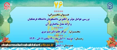 پژآهنگ هفتاد و ششم برگزار می شود