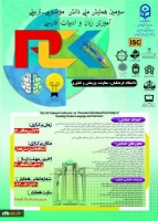 همایش ملی دانش موضوعی- تربیتی 2