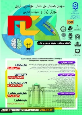همایش ملی دانش موضوعی- تربیتی