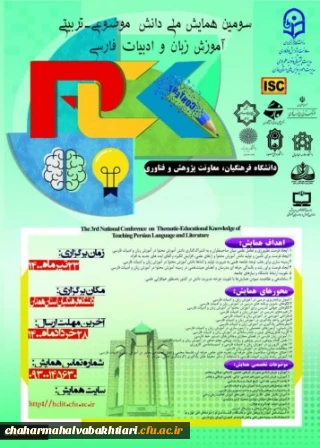 همایش ملی دانش موضوعی- تربیتی
