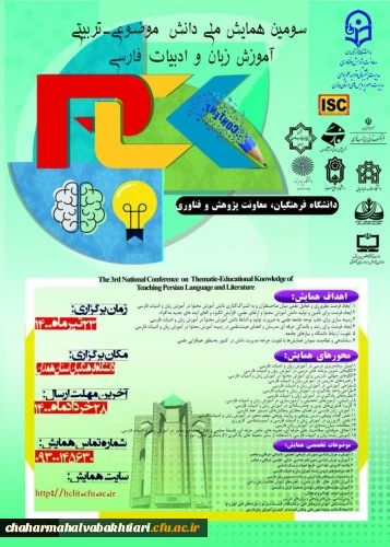 همایش ملی دانش موضوعی- تربیتی 2