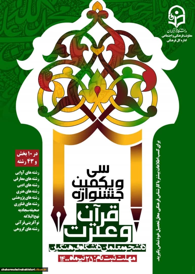 سی و یکمین جشنواره قرآن و عترت 2