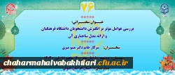 ششمین کنگره بین المللی علوم انسانی اسلامی 2