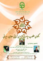 پیش همایش کنگره بین المللی