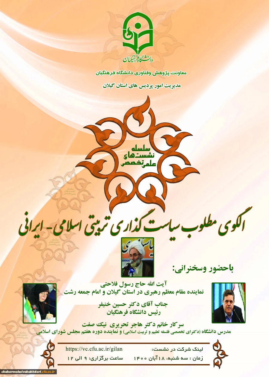 پیش همایش کنگره بین المللی الگوهای مطلوب سیاستگزاری تربیت اسلامی و ایرانی 2