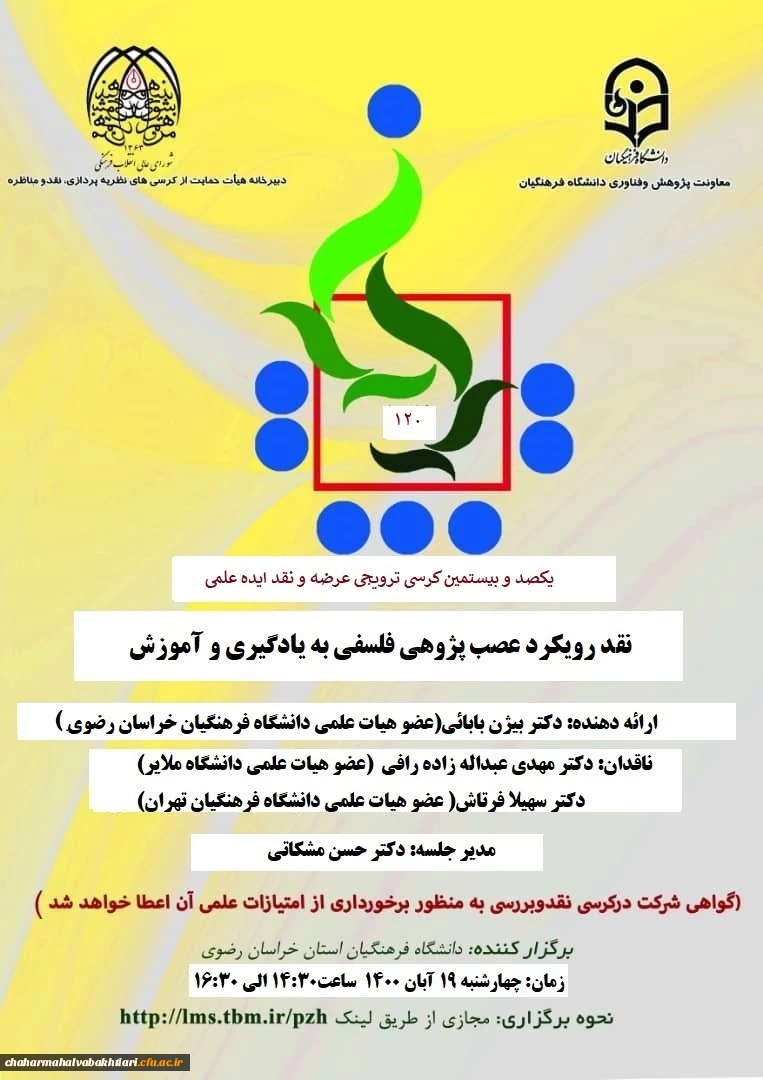 کرسی ترویج 2