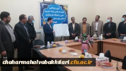 آیین رونمایی از مجوز راه اندازی شعبه استانی بنیاد خیرین حامی دانشگاه فرهنگیان چهارمحال و بختیاری 2