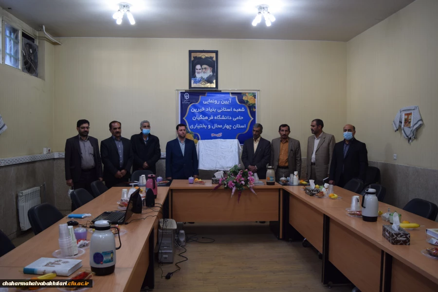 آیین رونمایی از مجوز راه اندازی شعبه استانی بنیاد خیرین حامی دانشگاه فرهنگیان چهارمحال و بختیاری 5