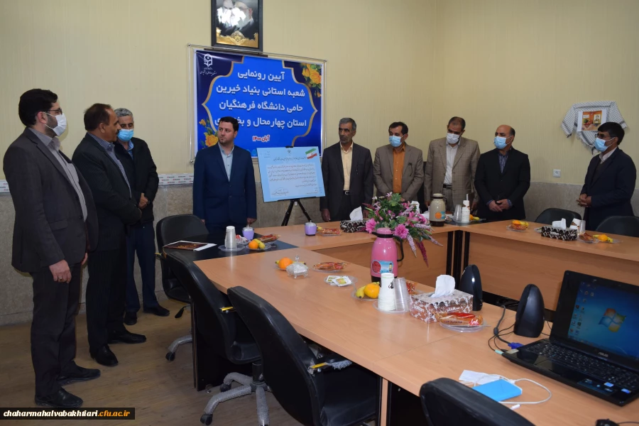 آیین رونمایی از مجوز راه اندازی شعبه استانی بنیاد خیرین حامی دانشگاه فرهنگیان چهارمحال و بختیاری 7