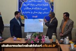 آیین رونمایی از شعبه استانی بنیاد خیرین حامی دانشگاه فرهنگیان