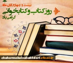 گرامیداشت هفته کتاب و کتابخوانی با اهدا کتاب به همدیگر 2