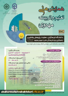 همایش مهدویت