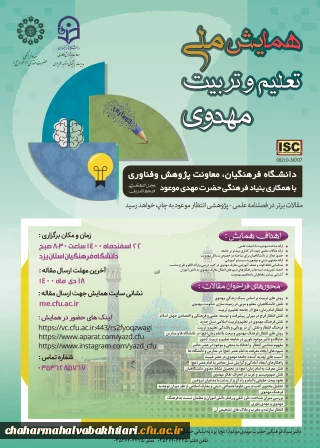 همایش مهدویت