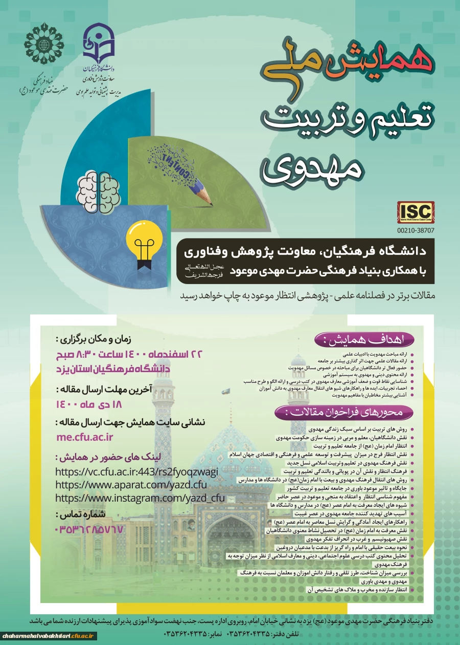 همایش-مهدویت-ن