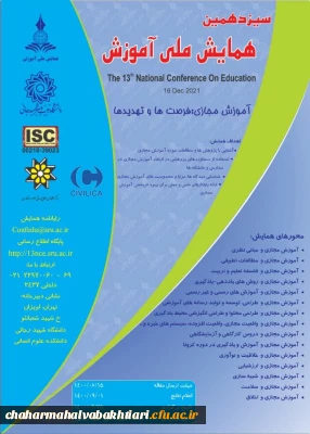 سیزدهمین همایش ملی آموزش در تاریخ ۲۵ آذر ۱۴۰۰ توسط دانشگاه تربیت دبیر شهید رجایی، در شهر تهران برگزار خواهد شد