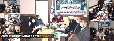 بررسی سنجش عملکرد و شناسنامه آماری فعالیت های فرهنگی اجتماعی دانشگاه فرهنگیان چهارمحال و بختیاری