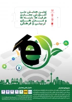 اولین همایش ملی آموزش مجازی:ظرفیت ها،بایسته ها و مدلهای تربیتی و فرهنگی 2