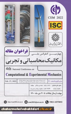 چهارمین همایش ملی مکانیک محاسباتی و تجربی
