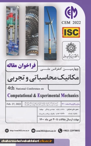 چهارمین همایش ملی مکانیک محاسباتی و تجربی
