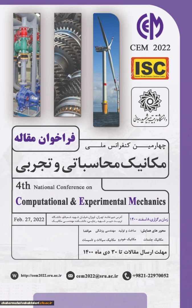 چهارمین همایش ملی مکانیک محاسباتی و تجربی
 2