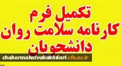 آغاز پایش سلامت جسم و روان دانشجومعلمان دانشگاه فرهنگیان 3