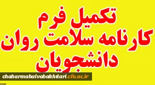 همزمان با سراسر کشور:

آغاز پایش سلامت جسم و روان دانشجومعلمان دانشگاه فرهنگیان چهارمحال و بختیاری