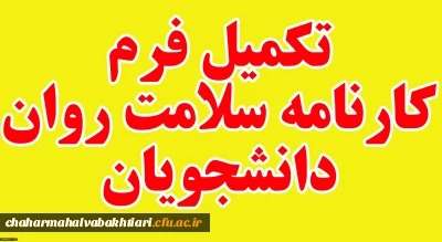 همزمان با سراسر کشور:

آغاز پایش سلامت جسم و روان دانشجومعلمان دانشگاه فرهنگیان چهارمحال و بختیاری