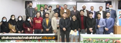 کسب رتبه برتر دانشگاه فرهنگیان استان چهارمحال و بختیاری در مناظرات دانشجویی استان