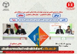 دانشجویان مرکز آموزش عالی شهید رجایی فرخشهر در دهمین دوره مناظرات دانشجویی استان خوش درخشیدند 2