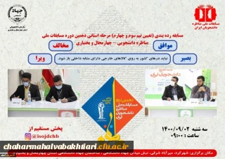 درخشش دانشجو معلمان:

دانشجویان مرکز آموزش عالی شهید رجایی فرخشهر در دهمین دوره مناظرات دانشجویی استان خوش درخشیدند