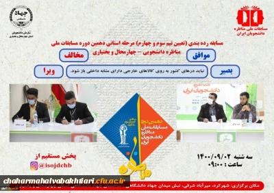 درخشش دانشجو معلمان:

دانشجویان مرکز آموزش عالی شهید رجایی فرخشهر در دهمین دوره مناظرات دانشجویی استان خوش درخشیدند