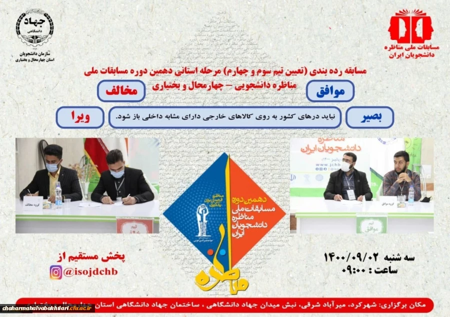 دانشجویان مرکز آموزش عالی شهید رجایی فرخشهر در دهمین دوره مناظرات دانشجویی استان خوش درخشیدند 2