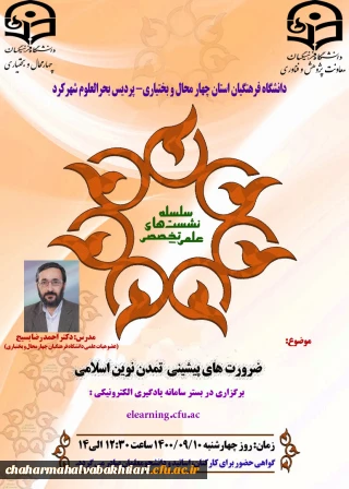 ضرورت های پیشینی تمدن نوین اسلامی