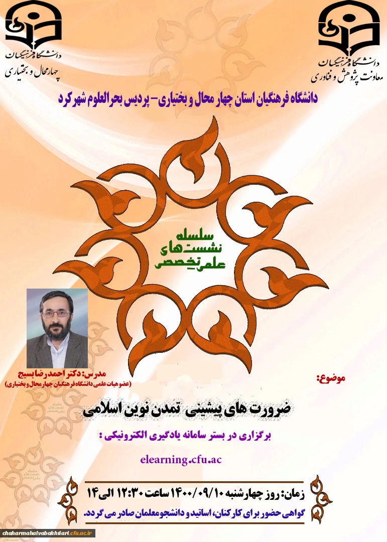 ضرورت های پیشینی تمدن نوین اسلامی 2