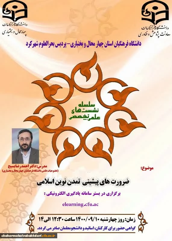  برگزاری نشست علمی تخصصی " ضرورت های پیشینی تمدن نوین اسلامی " 2