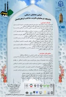 پوستر همایش استانی