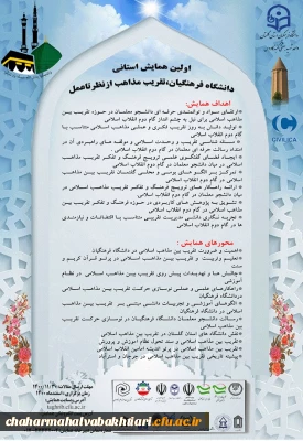 دانشگاه فرهنگیان ،تقریب مذاهب از نظر تا عمل