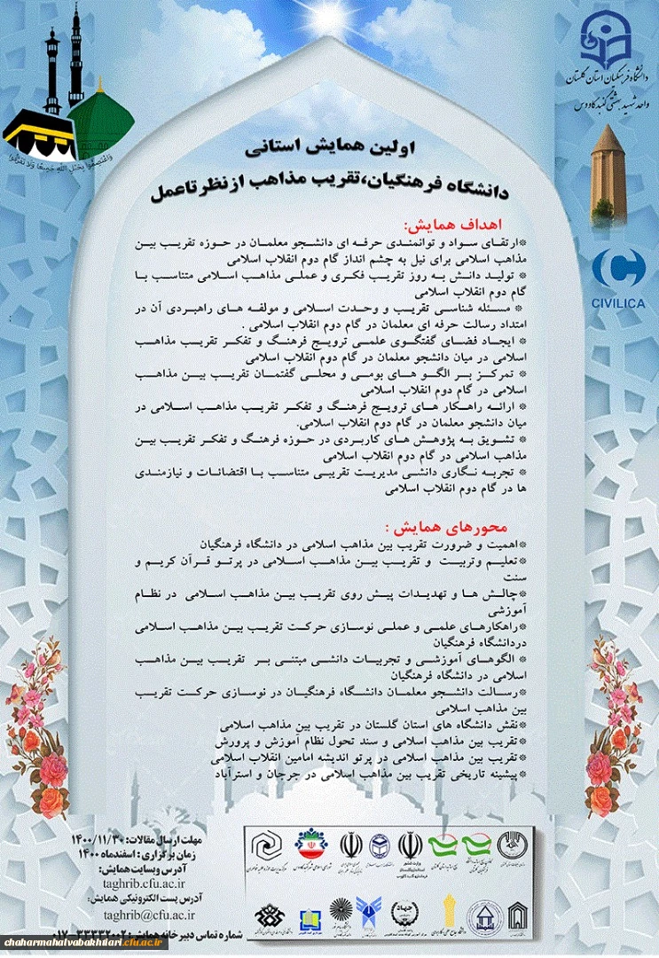 پوستر همایش استانی