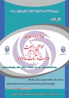 کارگاه خانواده د رجامعه 2