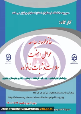 کارگاه خانواده د رجامعه