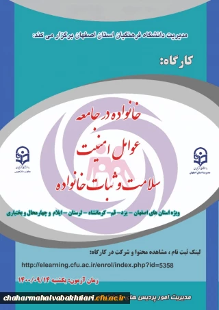 کارگاه خانواده د رجامعه