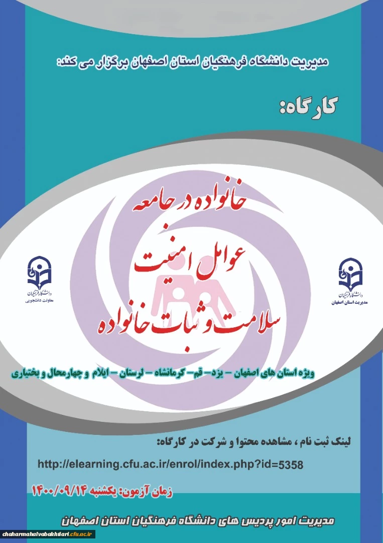 کارگاه خانواده د رجامعه 2