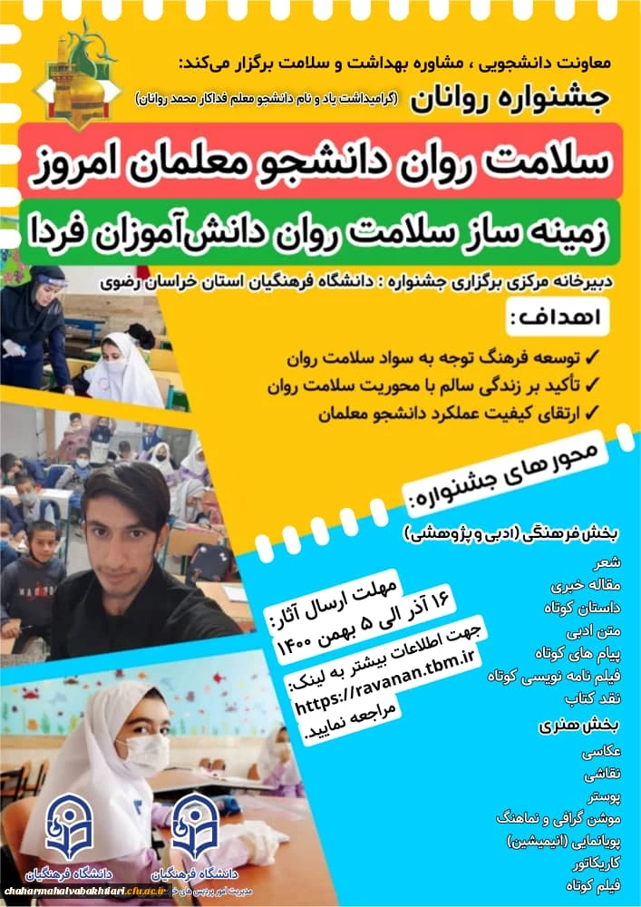 جشنواره روانان 2