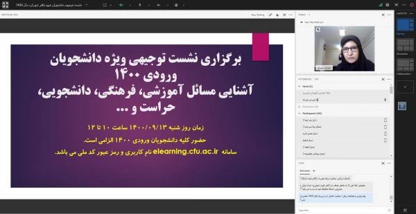 برگزاری نشست توجیهی و پرسش وپاسخ ویژه دانشجویان ورودی سال 1400 پردیس شهید باهنر شهرکرد 2