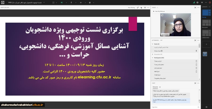 برگزاری نشست توجیهی و پرسش وپاسخ ویژه دانشجویان ورودی سال 1400 پردیس شهید باهنر شهرکرد 2
