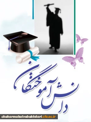 همزمان با سراسر کشور:

پیمایش وضعیت اشتغال دانش آموختگان سال تحصیلی96-1395