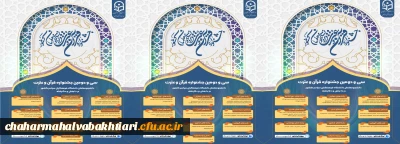 آغاز ثبت نام سی و دومین جشنواره قرآن و عترت دانشگاه فرهنگیان 