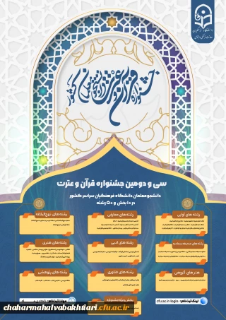 ثبت نام مرحله استانی:

دستورالعمل سی ودومین جشنواره قرآن و عترت ویژه دانشجومعلمان دانشگاه فرهنگیان (1400)