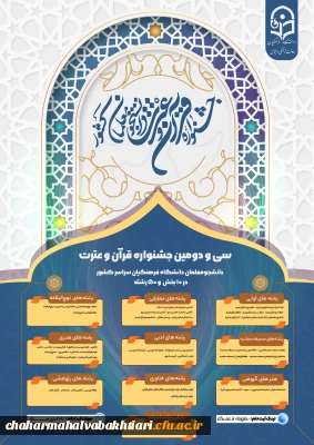 سی و دومین جشنواره قرآن و عترت