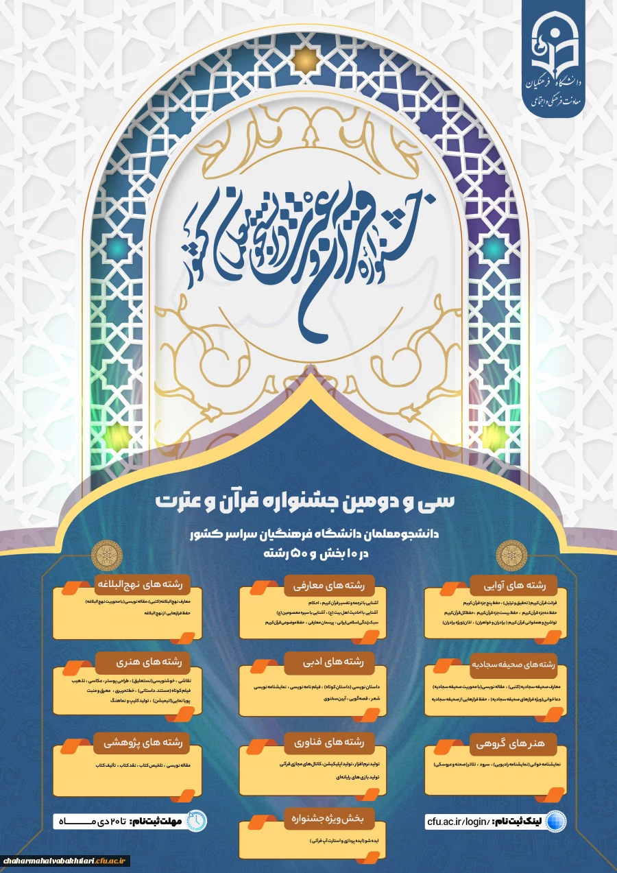 سی و دومین جشنواره قرآن و عترت 2